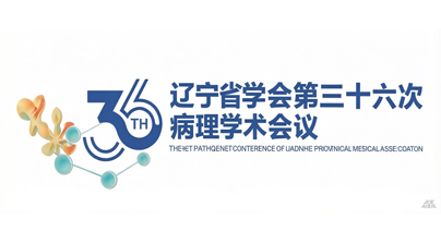 探微技术参加2026年辽宁省病理年会